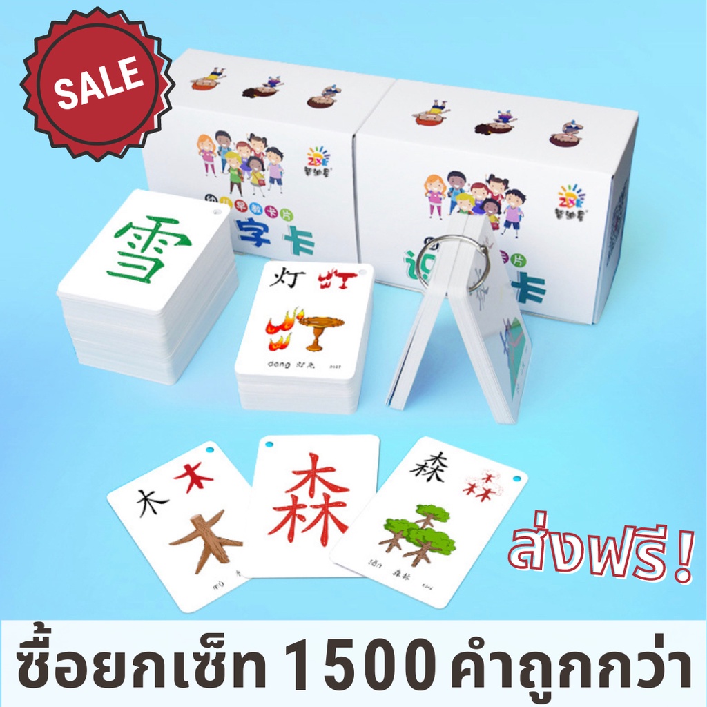ภาพหน้าปกสินค้าแฟลชการ์ด ส่งฟรี  พร้อมส่ง flash card ภาษาจีน เซ็ท 6 กล่อง แฟลชการ์ด การ์ฺดเกม สมุดคัดจีน ศัพท์จีน ฝึกภาษา