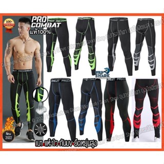 กางเกงรัดกล้ามเนื้อ Pro Combat รุ่น1607  ขายาว Running Pants body fit ของแท้100% กางเกงออกกำลังกายใส่วิ่ง