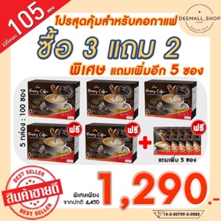 ( ซื้อ 3 แถม 2 และแถมเพิ่มอีก 5 ซอง )[ ได้ทั้งหมด 105 ซองสุดคุ้ม ]  Happy coffee แฮปปี้คอฟฟี่ กาแฟเพื่อสุขภาพ