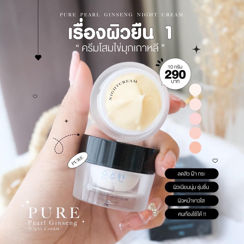 การันตี-ของแท้-ครีมโสมเพียว-pure