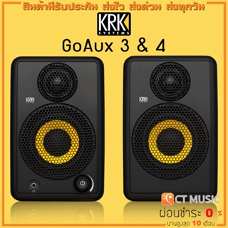 [ใส่โค้ดลด 1000บ.] ลำโพงมอนิเตอร์ KRK Go Aux 3 & 4 ( Pair ) KRK GOAUX 3 GOAUX 4