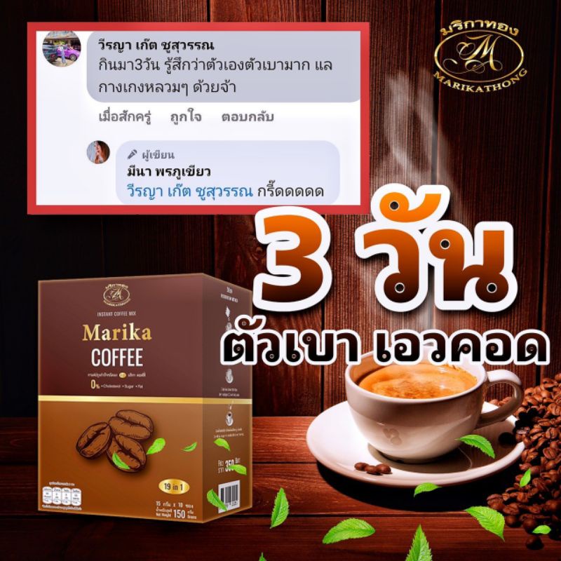 กาแฟมริกา-กาแฟลดย้ำหนัก-คุมหิว-ปรับสมดุลการขับถ่าย-หุ่นสวยใน-14-วัน