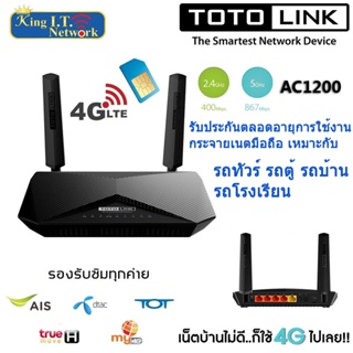 เราเตอร์ ใส่ซิม 4G สำหรับ รถทัวร์ รถตู้ รถบ้าน TOTOLINK LR1200 Wireless AC1200 Dual Band 4G Router