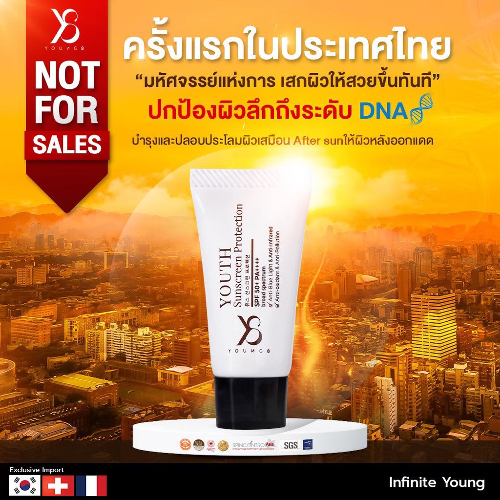 y8-ครีมกันแดด-spf-50-ป้องกัน-uva-uvb-uvc