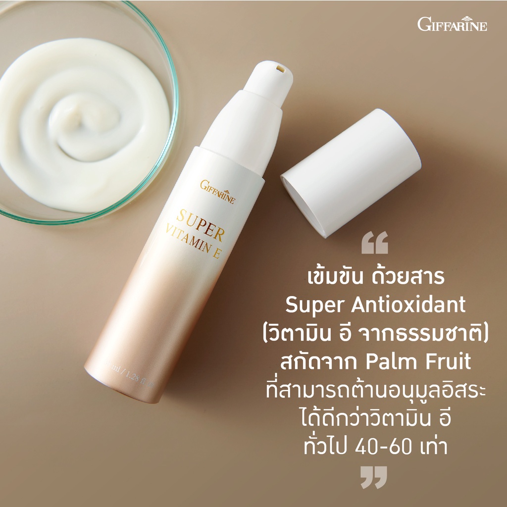 ซุปเปอร์-วิตามิน-อี-กิฟฟารีน-super-vitamin-e-วิตามินอีบริสุทธิ์-ต้านอนุมูลอิสระ