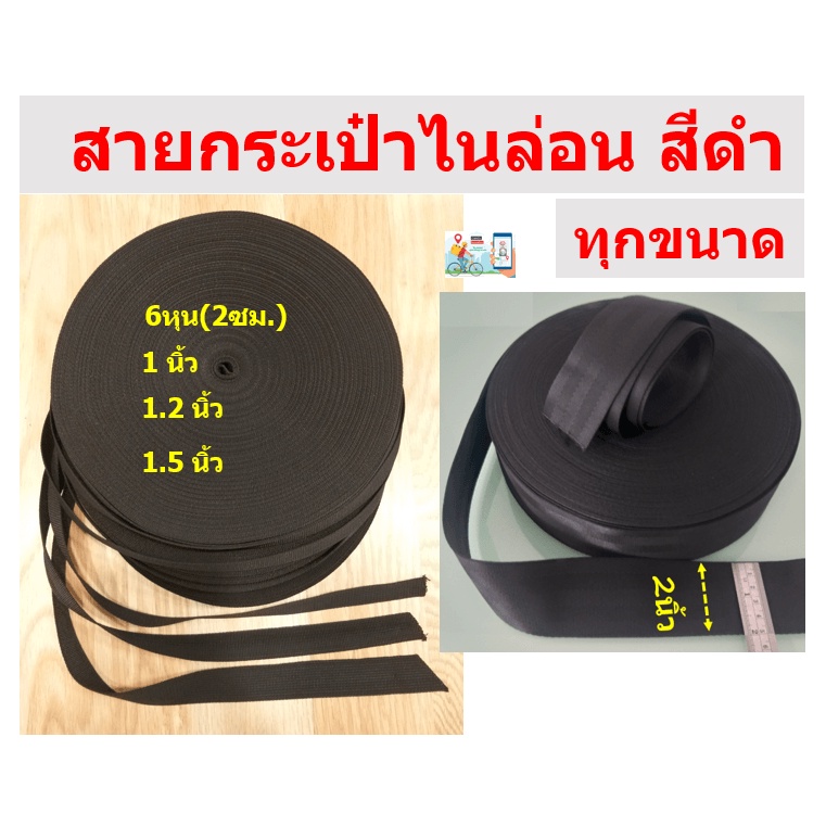 สายกระเป๋า-เกรดa-ทุกขนาด-สำหรับทำสายกระเป๋าทุกชนิด-งานประดิษฐ์-diy-ขายในราคาไม่แพง