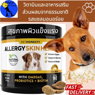 วิตามินและอาหารเสริม PetHonesty Allergy Skin Health Salmon Flavored Soft Chews Skin &amp; Coat Supplement for Dogs, 90 count