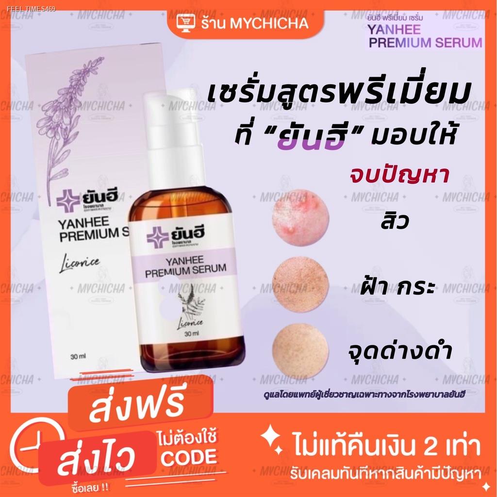 ส่งไวจากไทย-ของแท้-รพ-ยันฮี-yanhee-serum-ยันฮีพรีเมี่ยมเซรั่ม-premium-ยันฮีเซรั่ม-ลดฝ้า-กระ-จุดด่างดำ-สิว