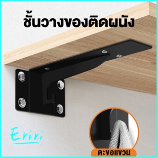 ชั้นวางของติดผนัง เหล็กอบ แข็งแรงทนทาน Wall hanging rack