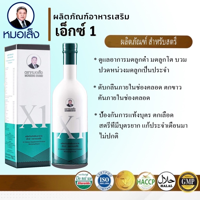 ปัญหาสตรี-เอ็กซ์-1-x1-ตราหมอเส็ง-ของแท้100-ประจำเดือนมาไม่ปกติแทนการอยู่ไฟ-ปวดท้องนอย-ปวดท้องประจำเดือนพิวพรรณ