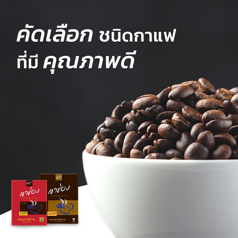 กาแฟเขาช่อง-khao-shong-กาแฟสำเร็จรูปชนิดเกล็ด-กาแฟสดคั่วบด-กาแฟแท้-ขนาด-360-กรัม-กลมกล่อม-รสชาตเข้มข้น-aliz-selection