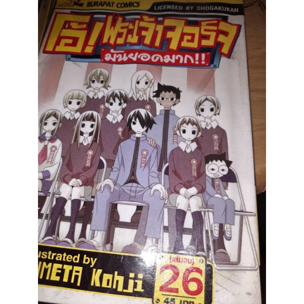 โอ้พระเจ้าจอร์จมันยอดมาก-26-เล่มจบ-ขาดเล่ม21-22-23-25