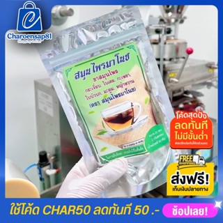 ส่งฟรี โค้ด "CHAR50" ลด50บาท สมุนไพรมาโนชห่อสีเขียว 1ห่อ มี20ซอง ชาราแดง บำรุงตับ ลดเบาหวาน ความดัน ไขมัน อาการเหน็บชา