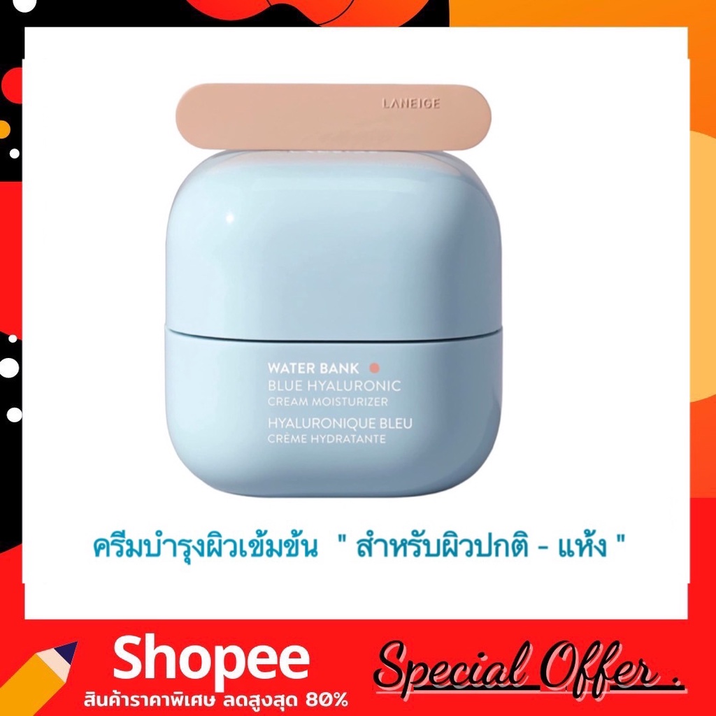 laneige-water-bank-blue-hyaluronic-cream-for-normal-to-dry-skin-20-ml-ครีมบำรุงผิวเข้มข้น-สำหรับผิวปกติ-ผิวแห้ง