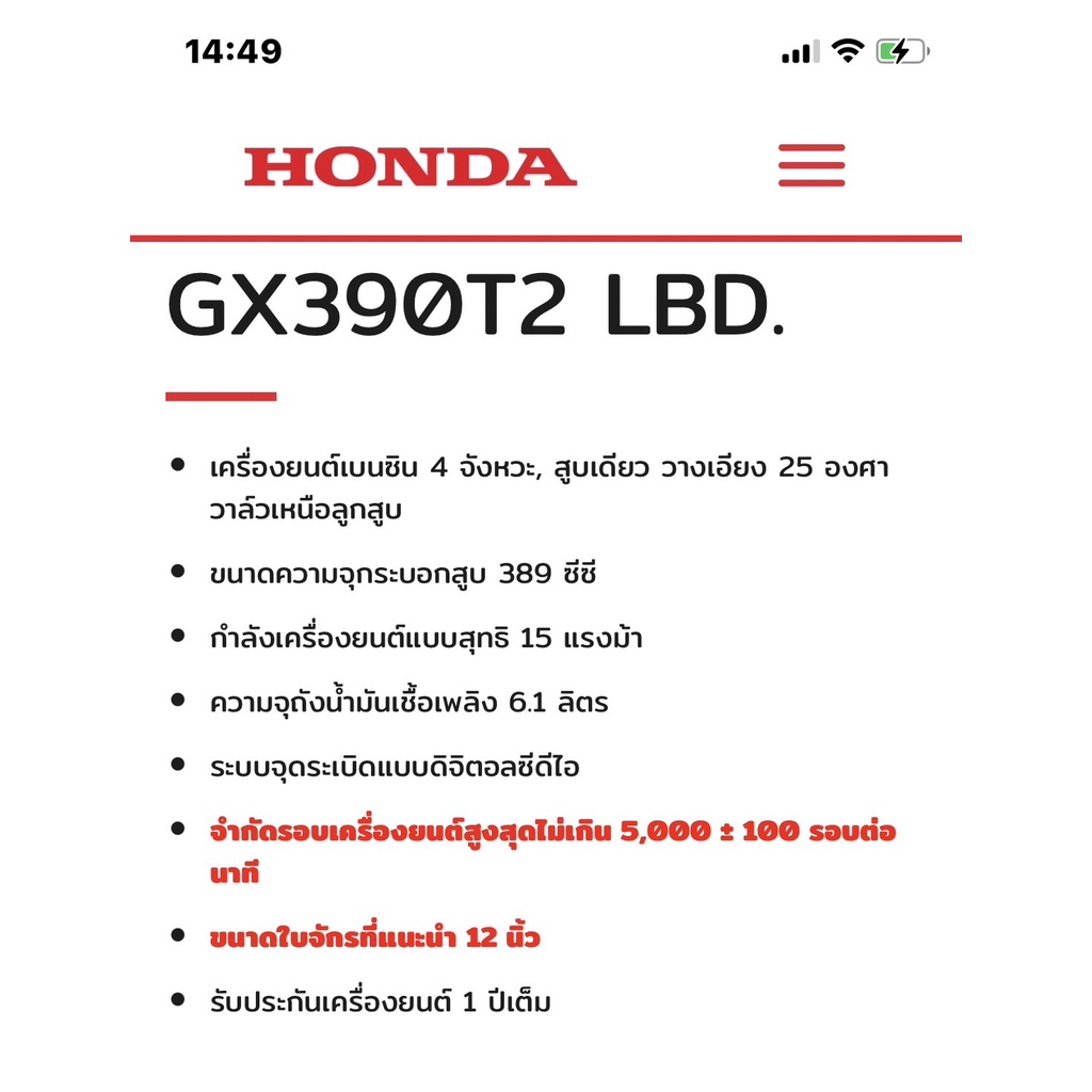 เครื่องยนต์honda-gx390t2-lbd-สำหรับใส่หางเรือ