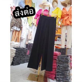 ส่งต่อ Neena basic pants เอวสูง ขากระบอกใหญ่