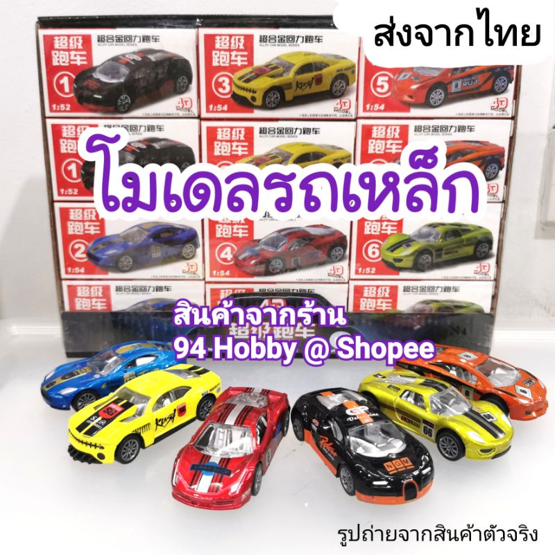 1-50-รถเหล็ก-โมเดลรถสปอร์ต-สินค้าค่าย-4d-model