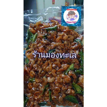 กุ้งกรอบปรุงรส-กุ้งกรอบสมุนไพร-ของฝากจากแม่กลองขนาด-500-กรัม