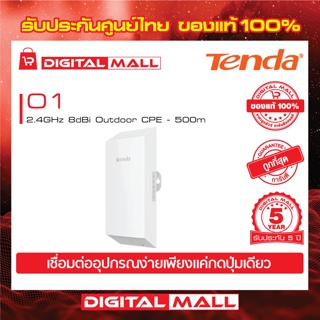 Outdoor CPE Tenda รุ่น O1 2.4GHz 8dBi 500m อุปกรณ์ยิงสัญญาณ รับประกัน 5 ปี