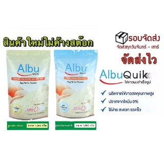 ภาพหน้าปกสินค้า(แพคเกจใหม่)📌ส่งเร็ว ส่งไว 🏷️ Albu Quik ไข่ขาวผง อัลบูควิก ขนาด 1000กรัม โปรตีนไข่ขาว อัลบูมิน Albumin เก็บเงินปลายทาง ที่เกี่ยวข้อง