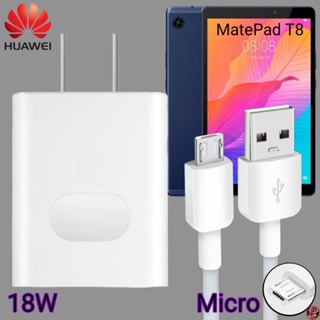 ที่ชาร์จ Huawei 18W Micro Super Fast Charge หัวเหว่ย MatePad T8 ตรงรุ่น หัวชาร์จ สายชาร์จ ชาร์จเร็วไวด่วนแท้ 2เมตร