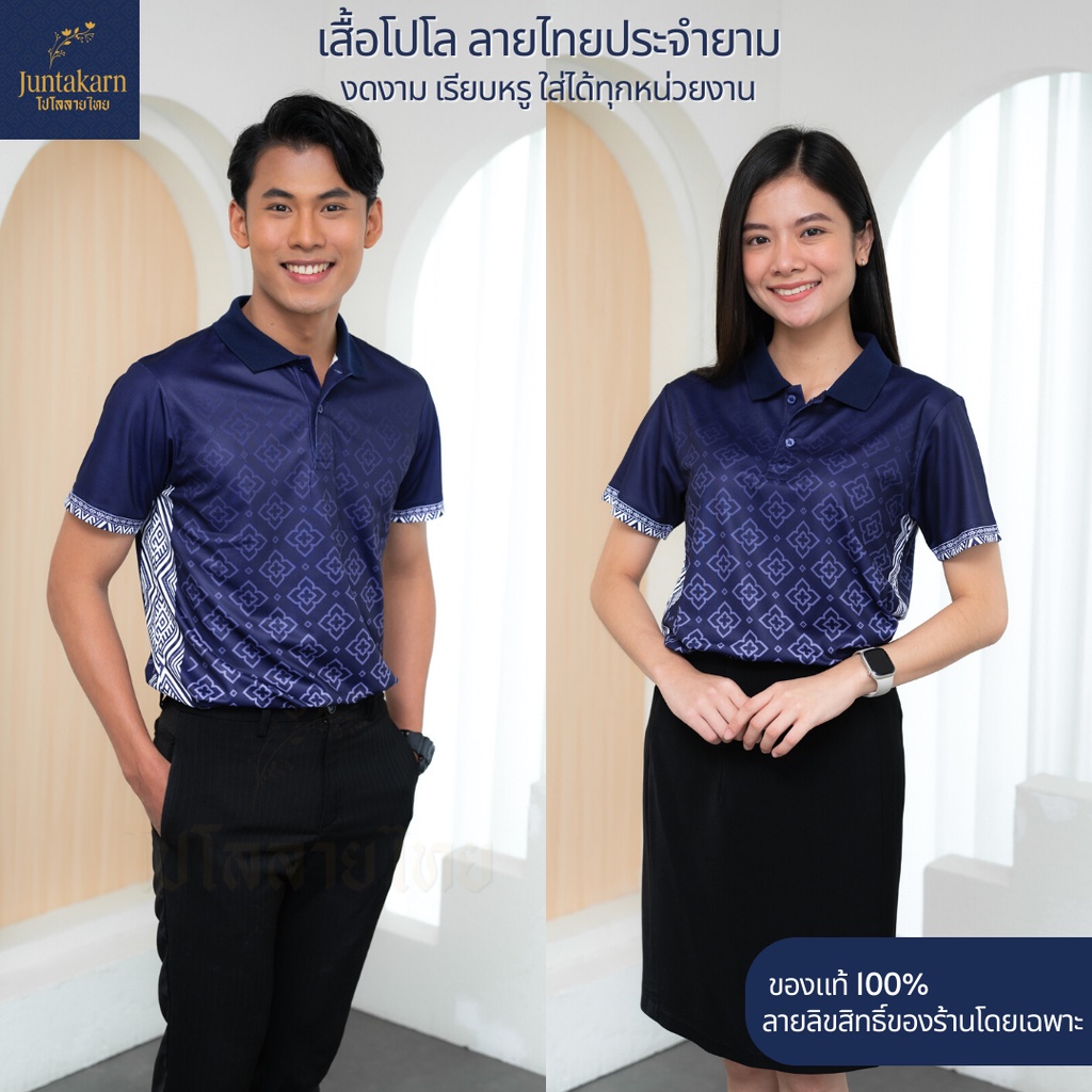 เสื้อโปโลลายไทย เสื้อทำงาน แบรนด์Juntakarn จันทกานต์ รุ่น (ประจำยาม ...