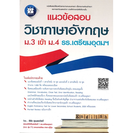 หนังสือ-แนวข้อสอบวิชาภาษาอังกฤษ-ม-3-เข้า-ม-4-รร-ผู้แต่ง-สนพ-หนังสือคู่มือเรียน-คู่มือเตรียมสอบ