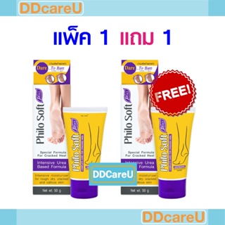 PHILOSOFT PLUS CREAM (แพ็ค 1 แถม 1) ฟิโลซอฟท์พลัสครีม 50 กรัม ครีมทาผิวแห้ง ส้นเท้าแตก 50 กรัม