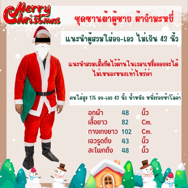 ภาพสินค้าพร้อมส่งจากไทย ส่งไวมากมาก ชุดซานต้าผู้ใหญ่ ชุดคริสต์มาสผู้ใหญ่ ซานต้าผู้ชาย จากร้าน fashionkidsforyou บน Shopee ภาพที่ 1