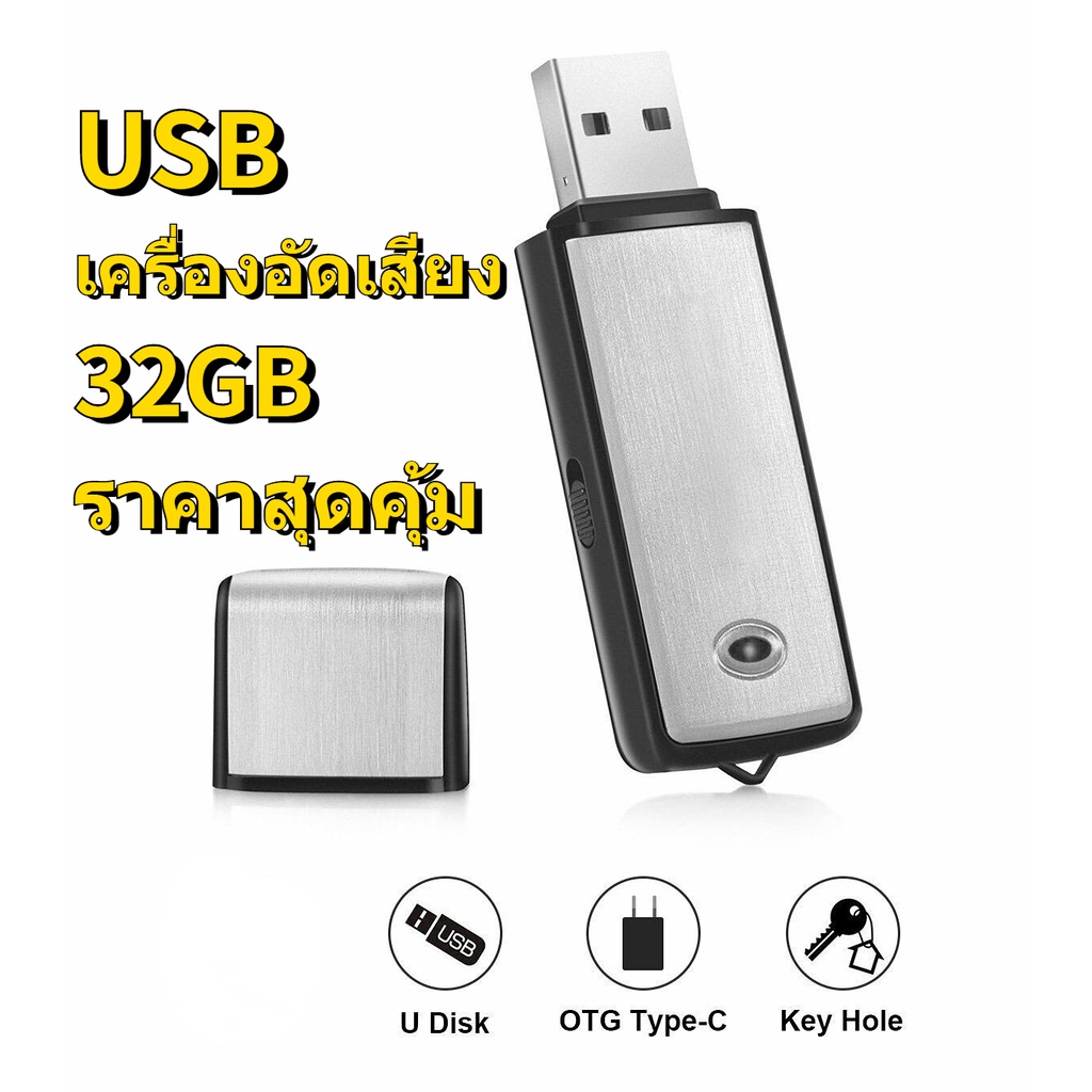 ภาพหน้าปกสินค้าCOD เครื่องบันทึกเสียง USB 32GB เครื่องอัดเสียง Voice Recorder อัดเสียง