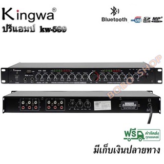 kingwa ปรีแอมป์คาราโอเกะบลูทูธรุ่นใหม่ รุ่น KW-589 แต่งเสียงเพลง/ไมค์ (ส่งไว ส่งฟรี เก็บเงินปลายทางได้)