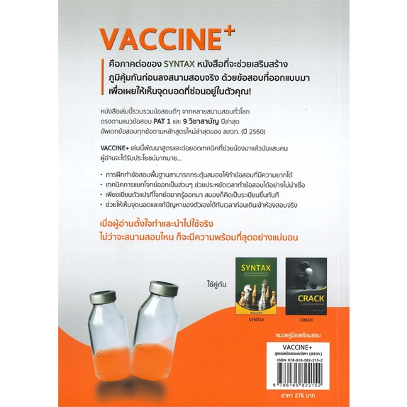 หนังสือ-vaccine-สุดยอดข้อสอบคณิตศาสตร์ดีๆ-หนังสือ-หนังสือเตรียมสอบ-แนวข้อสอบ-อ่านได้อ่านดี-isbn-9786165822152