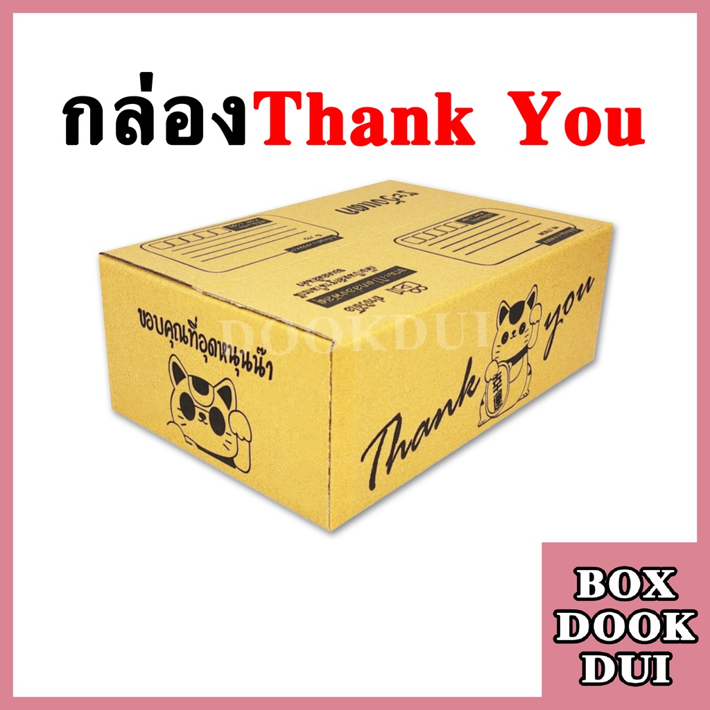 กล่องthank-you-aa-10ใบ