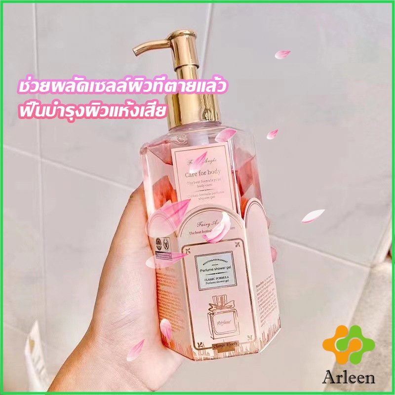 arleen-perfume-shower-gel-เจลอาบน้ำ-กลิ่นละมุนหอมแนวลูกคุณหนู-ติดตัวทนนาน-body-wash