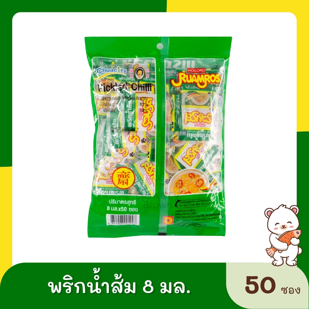 รวมรส-พริกน้ำปลา-พริกน้ำปลา-พริกน้ำส้ม-50-ซอง