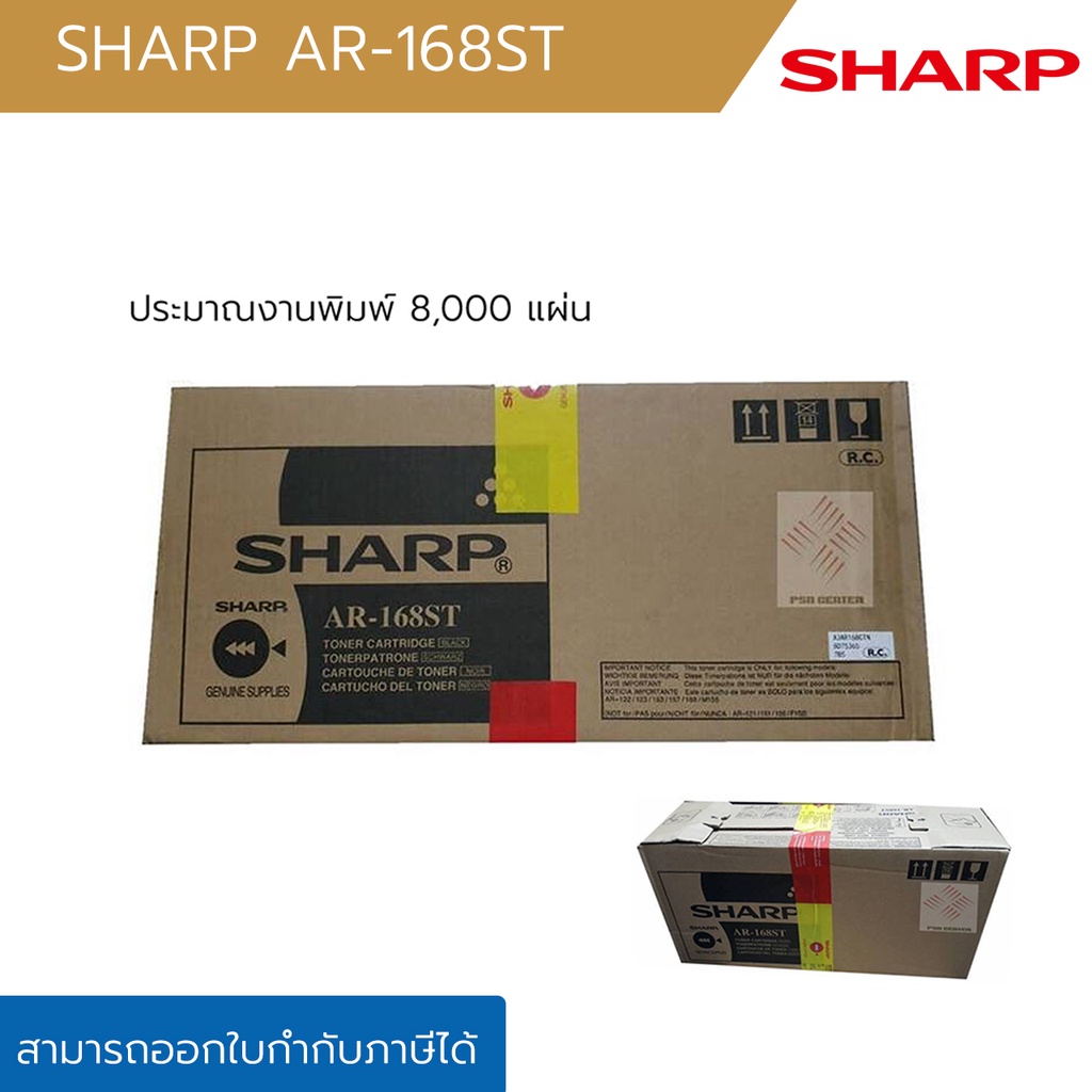 หมึก SHARP AR-168ST ใช้กับเครื่องถ่ายเอกสาารรุ่น AR-123E ของแท้ ของใหม่ ...