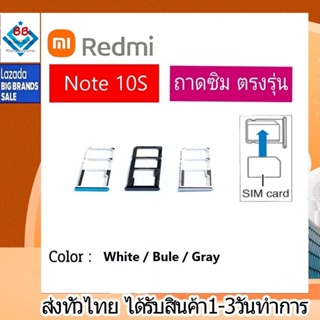 ถาดซิม ซิม Sim Redmi Note10S ถาดใส่ซิม Redmi Note10S ที่ใส่ซิมXiaomi Redmi Sim