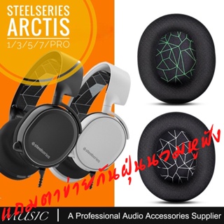 สินค้า ✨พร้อมส่งด่วน จากไทย✨ ฟองน้ำหูฟัง SteelSeries Arctis Pro 3  5  7 PRO 💥แถมตาข่ายกันฝุ่นนวมหูฟัง💥