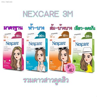 🔥ส่งไวจากไทย🔥แผ่นแปะสิว ซับสิว 3M Nexcare แผ่นซับสิว ดูดสิว