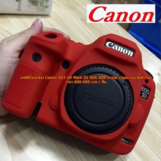 เคสกล้องถ่ายรูป Canon 5D Mark IIl 5D3 5DIIl 5DS 5DR