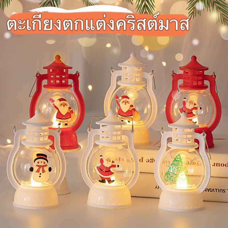 พร้อมส่ง-โคมไฟ-led-ตะเกียงคริสต์มาส-โคมไฟจิ๋ว-สําหรับอุปกรณ์งานเลี้ยงคริสต์มาส