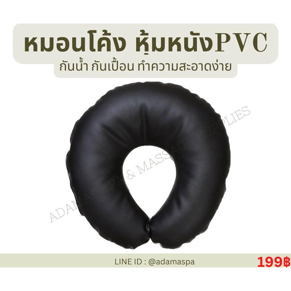 พร้อมส่ง-หมอนโค้ง-หมอนรองคอ-รองหน้า-ใยสังเคราะห์-หุ้มหนัง-pvc