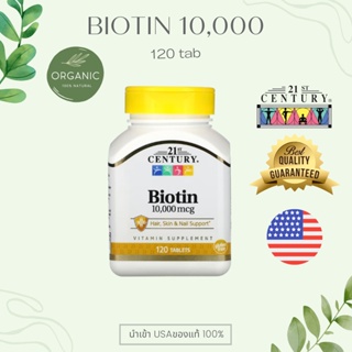 [ส่งไว] 21st Century Biotin ไบโอติน ขนาด 800/5,000/10,000 มคก. 110/120 เม็ด บำรุงผิวหนัง รักษาเส้นผม เล็บแข็งแรง