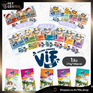 Vif (Cat) by Felina Canino - Wet Cat Food อาหารเปียกแมว ผลิตจากส่วนผสมธรรมชาติ 1ลัง (75g*48g)