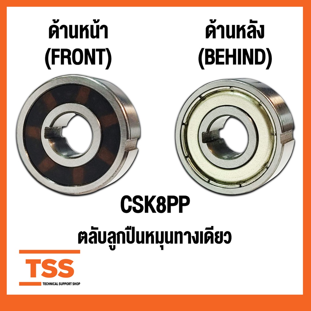 CSK8PP (8x22x9 mm) ตลับลูกปืนหมุนทางเดียว CSK8 PP (ONE-WAY BEARING ...