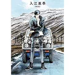 มังงะ ฉบับภาษาญี่ปุ่น 北北西に雲と往け (folge den wolken nach nord-nordwest) 北北西に曇と往け