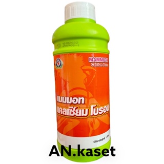 **แคลเซียม-โบรอน**1 ลิตร**ธาตุอาหารสำหรับพืช ช่วยเพิ่มการผสมเกสร ลดการหลุดร่วง ขยายขนาดผลผลิต
