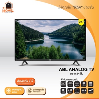 สินค้า ABL ทีวี LED ขนาด 24 นิ้ว อนาล็อก ดิจิตอล และ สมาร์ททีวี LED TV HD Ready ภาพคมชัด ระดับ HD รับประกันศูนย์ไทย 1 ปี