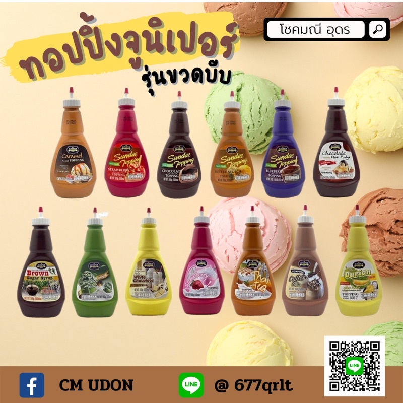 พร้อมส่ง-ทอปปิ้ง-ราดไอศครีม-ขนมปัง-เค้ก-เครื่องดื่ม-ฯลฯ