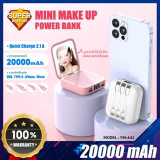 Powerbank iMI 20000mAh พร้อมกระจกพับ พาวเวอร์แบงค์ Beauty Mirror สายชาร์จในตัว ชาร์จเร็ว น้ำหนักเบา แบตสำรอง
